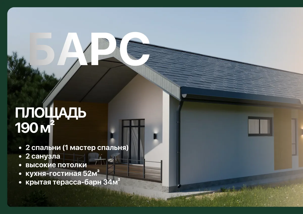 Проект Барс, 190 м²